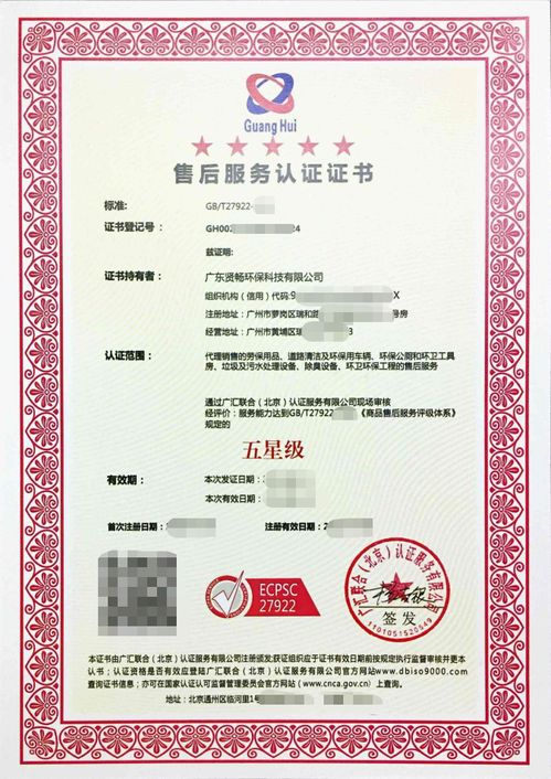 五星級(jí)售后服務(wù)認(rèn)證 提升企業(yè)品牌價(jià)值的關(guān)鍵服務(wù)