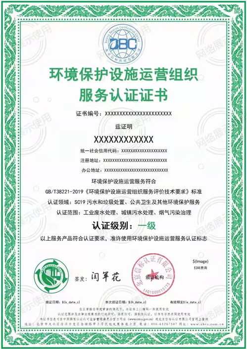 環(huán)境保護(hù)設(shè)施運(yùn)營組織服務(wù)認(rèn)證 專業(yè)分類與運(yùn)營設(shè)施范圍概述