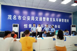 高州石仔嶺新開機動車登記服務站，辦理業務不用再跑車管所了！